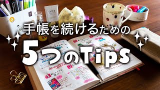 【手帳術81】手帳を続けるための5つのTips〜手帳の習慣化〜 [upl. by Ashley340]