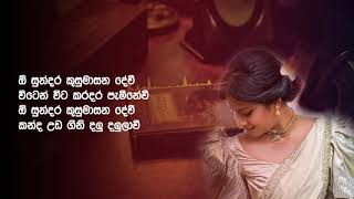 Kathirina  කතිරිනා  Lyrics Video [upl. by Gnouhc777]