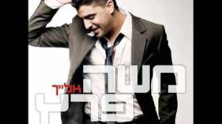 Moshe perez משה פרץ אני שלך רמיקס יפה 2009 remix  DOWNLOAD הורדה [upl. by Terri]