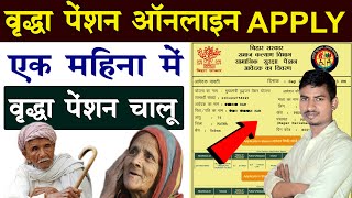 वृद्धा पेंशन ऑनलाइन कैसे करें  Vridha Pension online kaise kare 2024  Virdha Pension apply online [upl. by Herman150]