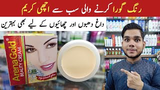 Arena Gold Beauty Cream  Best Skin Whitening Cream In Pakistan [upl. by Ilocin538]