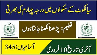 Education Department Sialkot Class IV Jobs 2022  Latest Job 2022 Class4  new vacancies Sialkot [upl. by Sybley]