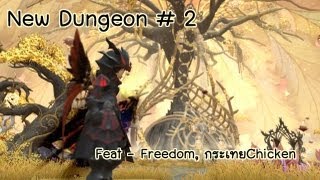 Dragon Nest  New Dungeon Cap Level 70  2  กระเทยโดเรมอน [upl. by Grimbal]