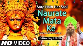 आते हैं हर साल नौराते माता के Aate Hain Har Saal Naurate Mata Ke  Lakhbir Singh LakkhaNew HD Video [upl. by Eniarol]