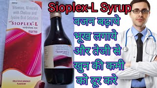 SioplexL Syrup benifits in Hindi Vitamin Minerals With Choline and Lysine Syrup Uses [upl. by Mikeb]