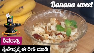 Deepavali 🪔 ನೈವೇದ್ಯಕ್ಕೆ ಈ ರೀತಿ ಬಾಳೆಹಣ್ಣಿನ ರೆಸಿಪಿ ಮಾಡಿ  Rasayana recipe in kannada  vrat recipes [upl. by Ymmak]