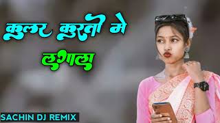 kular kuri me lagala nagpuri style dj remix songs hard Nagpuri [upl. by Monteria204]