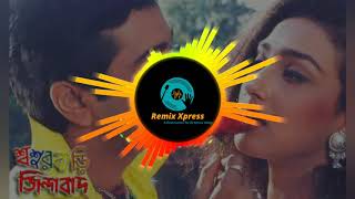 Chokh Tule Dekho Na Dj Remix  Sasurbari Zindabad  Prosenjit  Rituparna  Babul Supriyo  Poornima [upl. by Notsud]