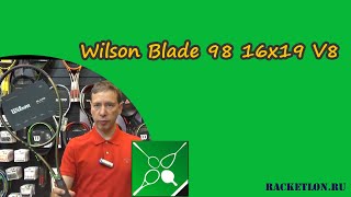 Обзор теннисной ракетки Wilson Blade 98 16x19 V8 [upl. by Leoline]