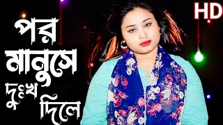 Apon Manush Dukhu Dile Por Manushe Dukho Dile Dukhu Mone Hoy Nagulshanaparbin trendingsong [upl. by Doi]