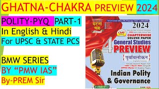 Ghatna Chakra Polity In English 2024  Ghatna Chakra Polity GS Drishti 2024  GhatnaChakra Pointer [upl. by Yeloc913]