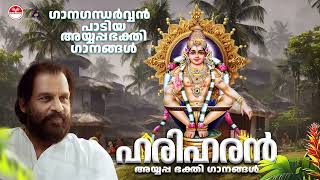 ഹരിഹരൻ  Ayyappa Bhakthi Ganam Vol 08  K J Yesudas Ayyappa Songs Malayalam  TS Radhakrishnan [upl. by Tocs]