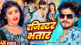 Video  रजिस्टर भतार  Ashish Yadav amp Khushi Kakkar  Ft  Priya Suhani  New Magahi Song 2024 [upl. by Ajna]