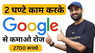 Earn 2700 Per Day Using Google  Earn Money From Google News  Google Se Kamao  Make Money Online [upl. by Annahs]