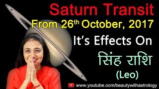 Leo Horoscope in Hindi  Saturn Transits Vrishchika to Dhanu from 26th October 2017 [upl. by Egon]