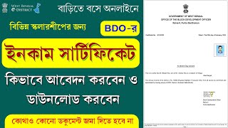 Online Apply BDO Income Certificate West Bengal 2023  E District Portal Registration 2023 [upl. by Aihsekat]