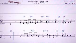 💖Die Lorelei색소폰 연주곡 👍MR노래방 악보 코드Karaoke With Sheet Music [upl. by Eceela]