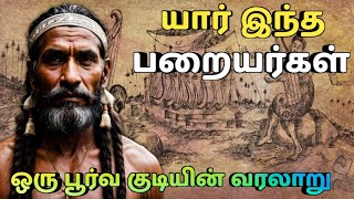 யார் இந்த பறையர்கள்ஒரு பூர்வ குடியின் வரலாறுparaiyar history in tamilsethirayar [upl. by Ahcire]