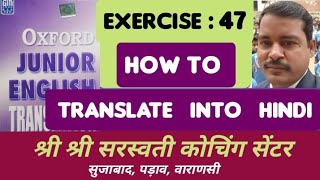 Exercise 47 Translate Into Hindi Oxford Junior English Translation english translation grammar [upl. by Rekoob232]