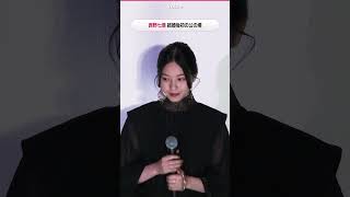 西野七瀬、結婚後初の公の場「緊張してます」 [upl. by Sida717]