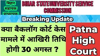 Bihar Assistant Professor Court Case Update  झारखंड असिस्टेंट प्रोफेसर  BSUSC [upl. by Ymac]