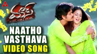 Naatho Vasthava Video Song  Mass Movie  Nagarjuna Jyothika Charmi [upl. by Boleyn]