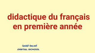 didactique du français en première année de lenseignement primaire [upl. by Zilvia]