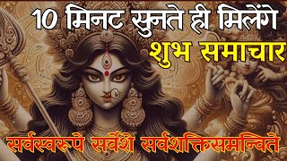 Mantra for Getting Rid of Fear  Sarva swaroope sarveshe [upl. by Whyte3]