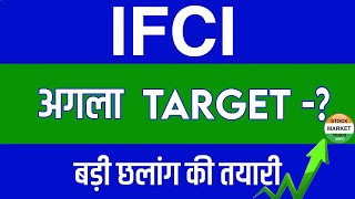 Ifci Share Latest News  Ifci Share News Today  Ifci Share Price Today  Ifci Share Target [upl. by Einahpit]