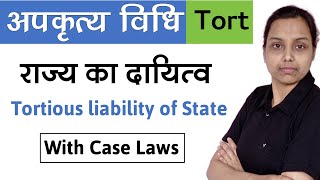 राज्य का प्रतिनिधिक दायित्व क्या है   Tortious Liability of State  Law of torts in hindi [upl. by Laverne]