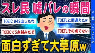 【2ch面白いスレ】嘘がバレた瞬間面白すぎるｗｗ【ゆっくり解説】 [upl. by Kohl]