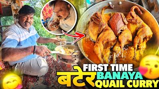 Life Mai First Time Banaya Bater 😋 Quail Curry  Yah Kya Banaa Diya Papa Ne  vlog [upl. by Okihsoy]