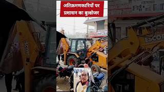 अतिक्रमणकारियों पर प्रशासन का बुल्डोजर  Will Get Relief From Road Jam  shorts encroachmentlive [upl. by Aneeg388]