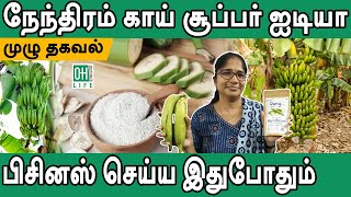 Nendram Banana Powder Tamil  சத்து நிறைந்த நேந்திரம் பொடி [upl. by Missi]