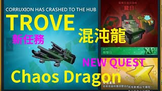 TROVE教學之2020年12月新增混沌龍造訪 Charl the Chaos Dragon New Dragon 渾沌龍 [upl. by Enel]