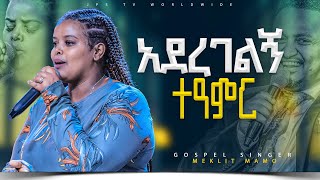 አደረገልኝ ተዓምር  አምልኮ ከዘማሪ መክሊት ማሞጋር PROPHET HENOK GIRMAJPS TV WORLD WIDE 2023 [upl. by Sina252]