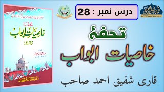 KHASIYAT E ABWAB 28  ARABIC 2  QARI SHAFIQUE AHMAD SAHAB  ISHAATUL ULOOM ONLINE [upl. by Largent75]