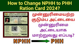 How to change nphh ration card to phh ration card  குடும்ப அட்டை வகையை மாற்றுவது எப்படி rationcard [upl. by Fey]