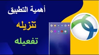 خطوات تنزيل وتفعيل تطبيق Anyconnect على تابلت المدرسة [upl. by Euqinahs253]