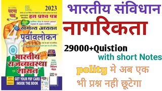 ghatna chakra polity in hindi ghatna chakra2023 नागरिकताpolity Learners classes [upl. by Eenwat]