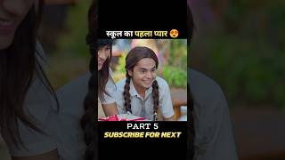 School Ka Pehla Pyar 😍 Part 5 movie movieexplainedinhindi bollywood webseries schoolfriends [upl. by Evanne]