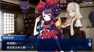 【FGO】葛飾北斎 バレンタイン2019 セリフ差分有り フルボイス ボイス＆レター･これくしょん！ ～紫式部と7つの呪本～ Katsushika Hokusai Valentine Voice [upl. by Neeoma66]