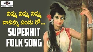 Nimma Nimma Nimma Danimma Pandu Roo Song  Folk Songs  Latest Telangana Songs  Peddapuli Eshwar [upl. by Dlanigger]