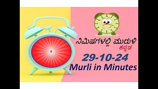 ಅಮೃತವೇಳೆಯ ಯೋಗ  Amritvela yoga Kannada  29102024  ಮುಂಜಾನೆ ಯೋಗ I [upl. by Llerdnod]