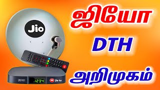 JIO  DTH அறிமுகம்  JIO DTH LAUNCHED  TAMILDTH [upl. by Hollis640]