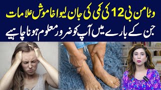 Dont Ignore These Warning Signs Vitamin B12 Deficiency Symptoms  Dr Sahar Chawla [upl. by Tharp26]