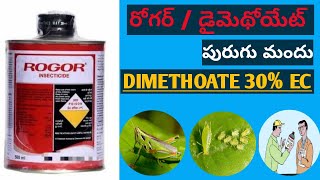 రోగర్ డైమెథోయేట్ పురుగు మందుROGOR DIMETHOATE 30ECINSECTICIDE WITH MODE OF ACTION FULL DETAILS [upl. by Ayimat743]