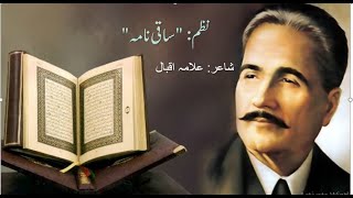 ساقی نامہ saqi nama by allama iqbal matan tahreeh buniyadi nukta aur tjzia  urdu knowledge AKB [upl. by Nrevel321]