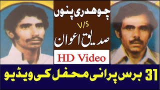 CH Punu vs Sadiq Awan pothwarisher pothwarishersazz pothwarishersaaz pothwarisherkarbala [upl. by Konopka239]