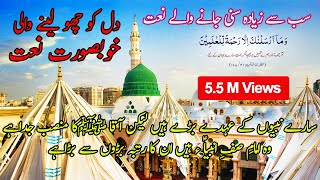 Sare Nabiyon ke ohde bare hain  سارے نبیوں کے عہدے بڑے ہیں  Beautiful Heart Touching Naat [upl. by Etnaihc520]